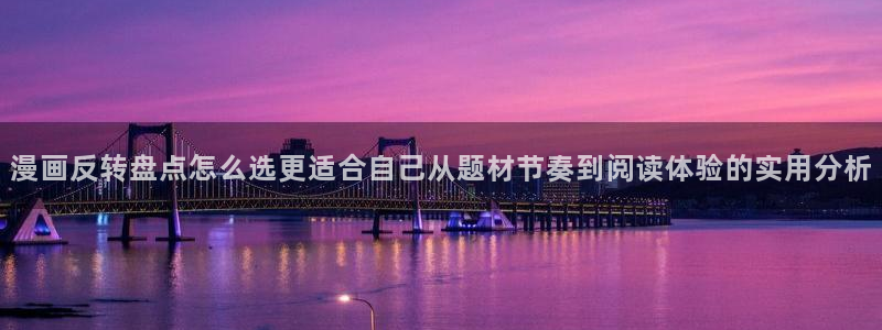穿越漫画